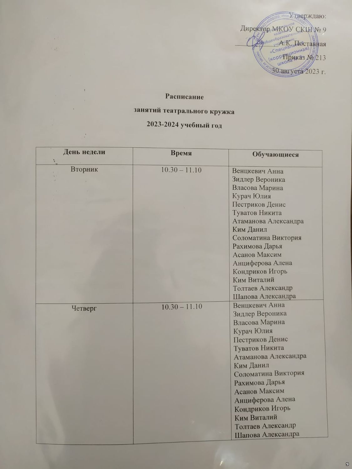 расписание.jpg